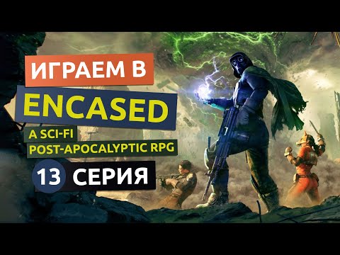 Урсула и халявная сервоброня MK3. 13 серия - Encased прохождение игры