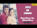 Bole Bole Dil Mera Bole Shola Aur Shabnam Lyrical Video Govinda Divya Bharti