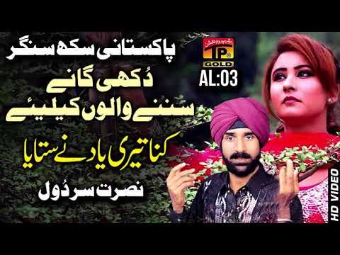 Kinna Teri Yaad Ne - Nusrat Sardol - Punjabi And Saraiki - TP Gold