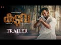 Kaduva Trailer | Prithviraj Sukumaran | Shaji Kailas | Listin Stephen | PS creative media