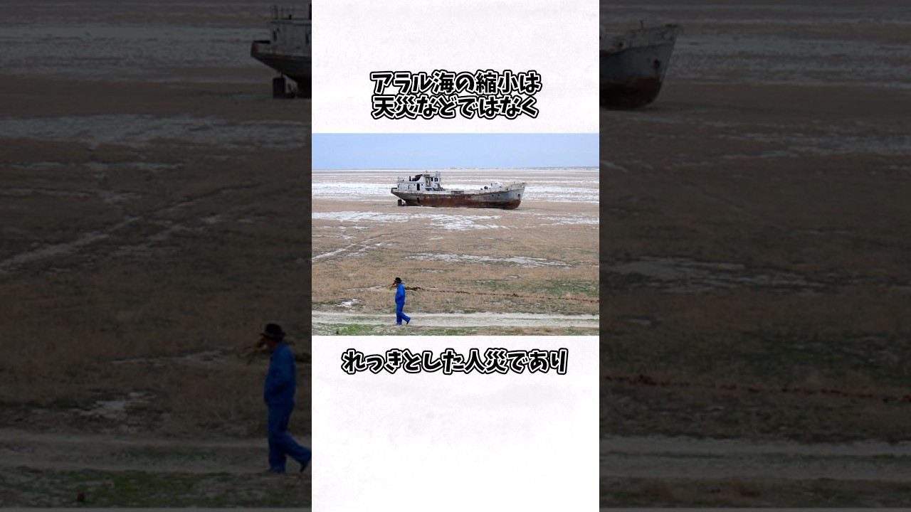 『20世紀最大の環境破壊』に関する雑学