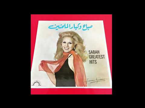 Sabah - Zay El Asal - 2