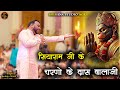 सियाराम जी के चरणों के दास बालाजी Shri Kanhiya