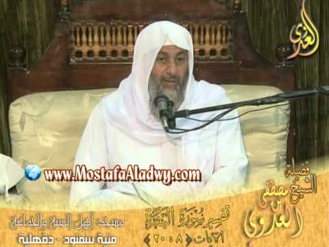  تفسير سورة البقرة   الايات 8إلى 20  لقاء الأحد 9 11 2014 من مسجد أهل السنة   منية سمنود 