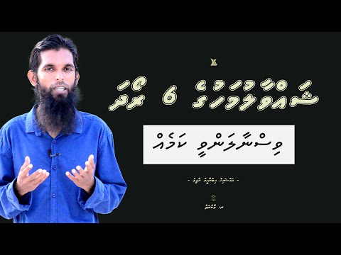 Shawwaal Mahuge 6 Roadha | #Reminder | Sheikh Ibrahim Rafiu