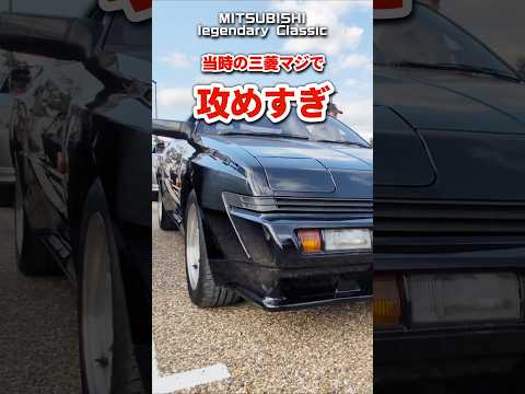 【旧車ファン必見】三菱スタリオン 2600GSR-VR 迫力のブリスターフェンダー｜80年代スポーツカー #shorts