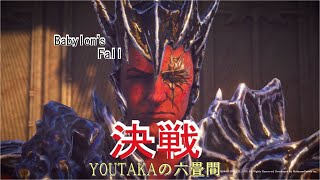 バビロンズフォール【Babylon's Fall】太陽神殿　決戦　プレイ動画