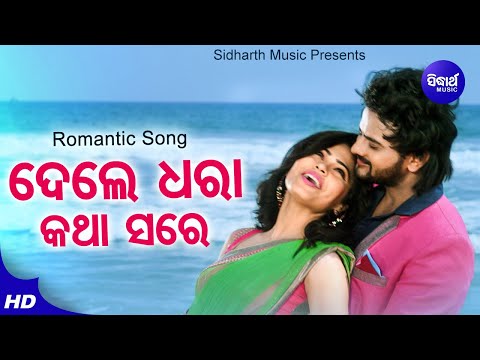 To Bhitare Mun Achhire Romantic Film Ira Mohanty,Kumar Bapi Jyoti Sidharth