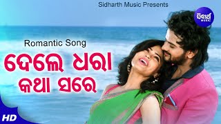 To Bhitare Mun Achhire Romantic Film Ira Mohanty,Kumar Bapi Jyoti Sidharth
