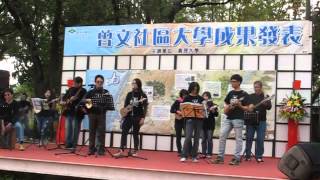 2014冬曾文黑衫軍成果表演(張三的歌)