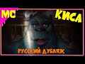 Kisa Parody Of Monsters Inc Russian Dubbing