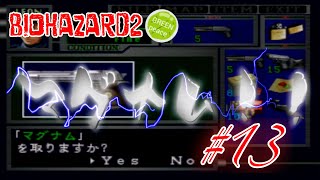 #13 【夜のゲーム実況】バイオハザード2 楽しくプレイすれば怖くない！