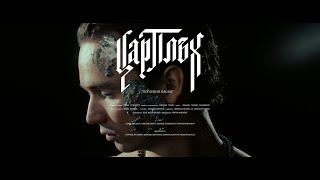 Цар Плъх - Погледни насам 