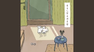 Download lagu Friend mp3