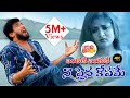 Enduke Enduke Love Failure Song 2020 Latest Love Failure Song SingerDilipDevgan Teenmar Music