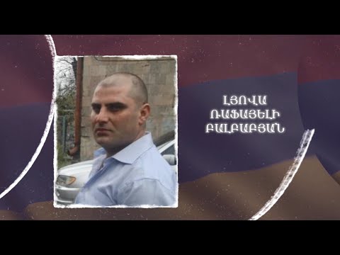 Ձեզ բացակա չենք դնի․ Լյովա  Բալբաբյան