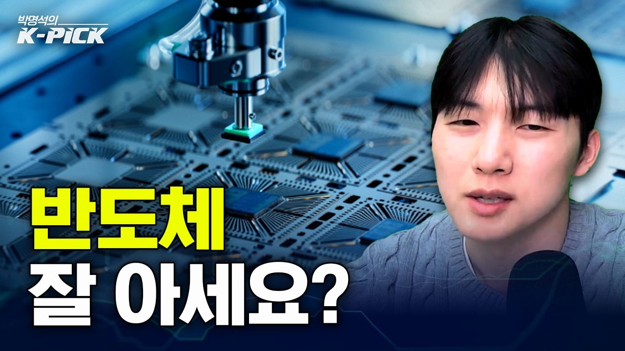 반도체 투자한다면 이 정도는 알아야 합니다