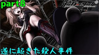 結局テンプレやるんだね…　part8【ダンガンロンパ　希望の学園と絶望の高校生】