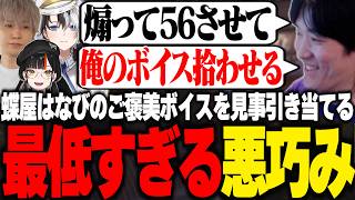 【VCR RUST】蝶屋はなびのボイスを見事引き当て最低すぎる悪巧みを企てるやうじ【RIDDLE ORDER/ゆきお/kamito/ヘンディー】