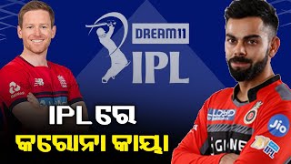 IPL 2021: KKR vs RCB Match Gets Canceled As KKR’s Varun Chakravarthy & Sandeep Warrier Test Positive