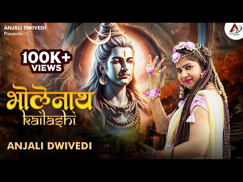 भोलेनाथ कैलाशी | Bam Bam Bholenath Kailashi | Anjali Dwivedi | Shiv Bhajan 2024