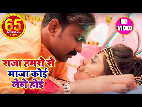 #HD VIDEO | राजा हमरो से माज़ा कोई लेले होई  | Barjesh Singh | Raja Hamro Se Maja Koi Lele Hoi