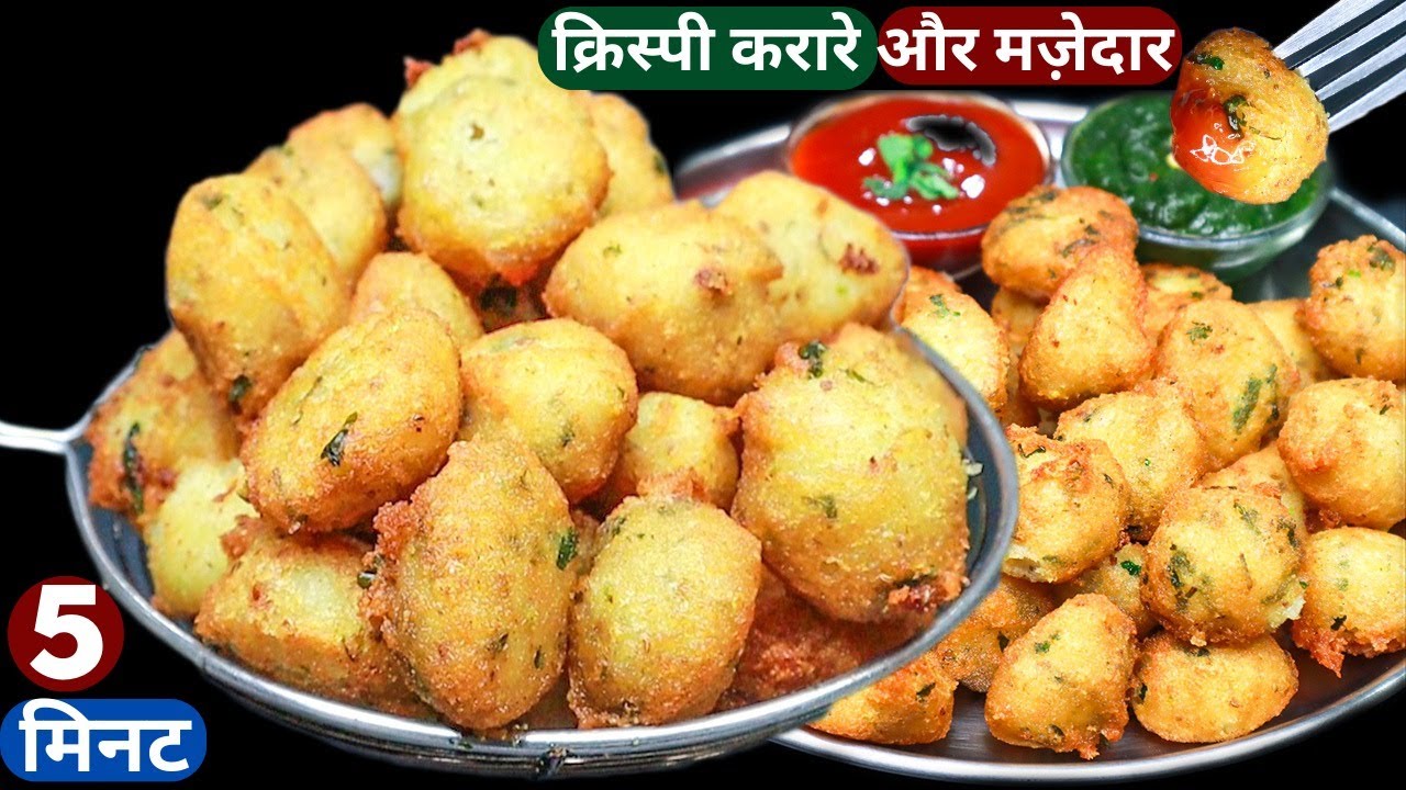 1आलू से 5 min में बनाये गरमा-गरम Tasty नाश्ता Crispy Aloo Pakoda/|Aloo Snacks/Aloo Nasta/Rice Pakodi