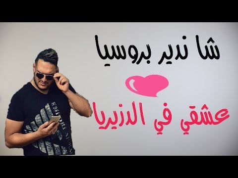 Cheb Mounir 2020 - Im Sory 3andi Omri ♥ شا ندير بروسيا عندي عمري دزيريا
