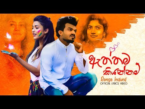 Aththama Kiyannam - Ranga Indunil - Official Lyrics Video.