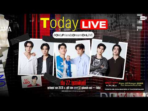 [Live] พูดคุยกับ “เอิร์ท, มิกซ์, จอส, กวิน, อู๋, บูม” #OnlyFriendsDreamOnLive