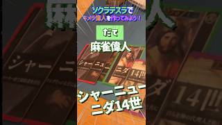 ソクラテスラでキメラ偉人を作れ！　#shorts  #アソビCafe #ボードゲームカフェ #ボードゲーム