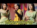 Dance Gore Se Hum Kale Pad Gaye Recording