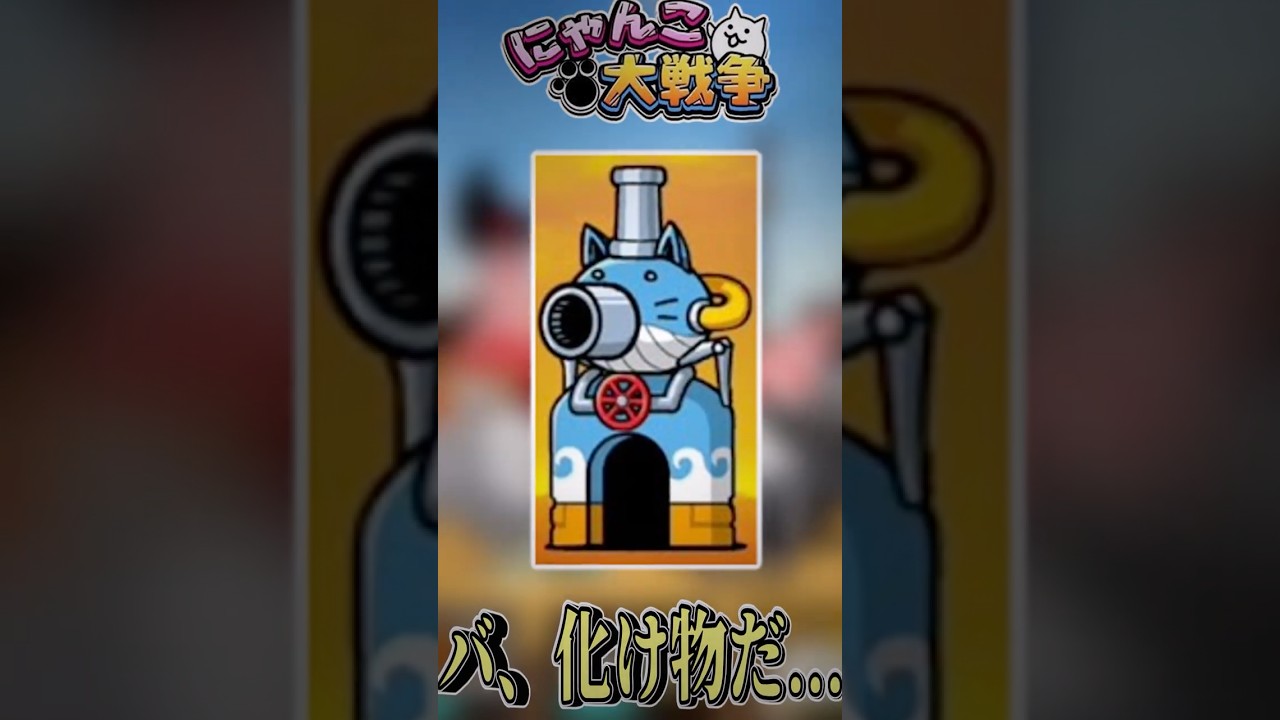 上級者限定のにゃんこの神プレイ三選！ #ゆっくり実況 #にゃんこ大戦争