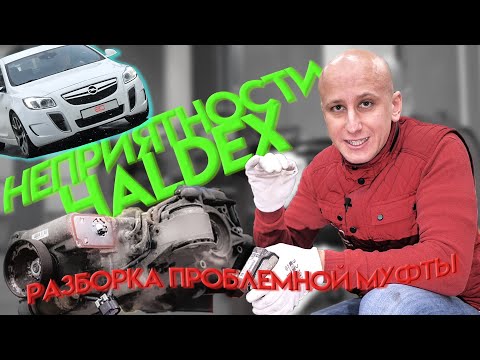 Подробная разборочка муфты Haldex. Что может ломаться в таком простом узле?