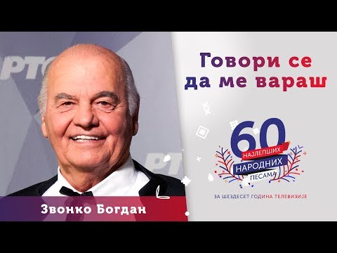 Govori Se Da Me Varas - Zvonko Bogdan