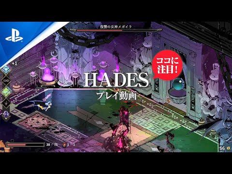 HADES