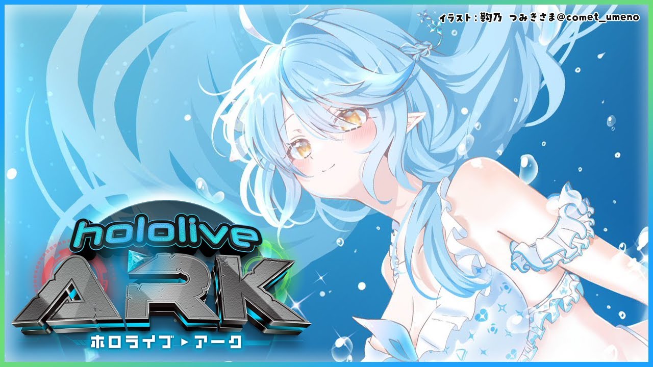【 #ホロARK 】ホロARK1日目!何が起きるのかドキドキ!!楽しむぞ~っ【 雪花ラミィ /ホロライブ】