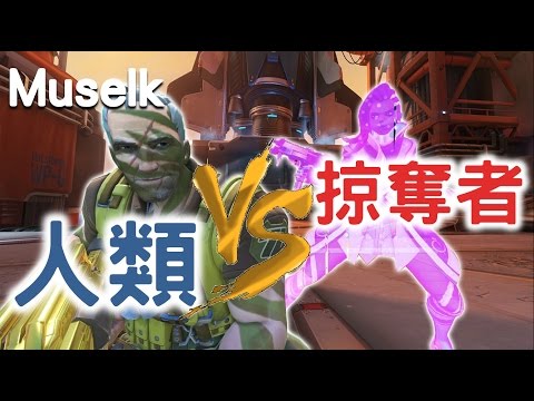 Muselk《人類Vs.掠奪者》中文字幕 BY Ajo’C HK