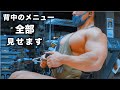 【解説】最強の逆三角形をつくる背中トレを大公開！