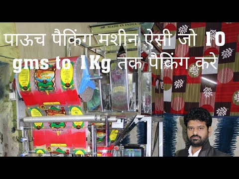 Vertical Form Fill and Seal Machine