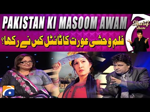 Pakistan ki masoom awam - Film Wehshi aurat ka Title kisne rakha? | The Shareef Show | Umer Sharif