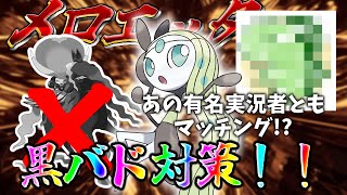 【ポケモンSV】SVでもライバ○リさんとマッチング！？黒バドキラー メロエッタ！！【ゆっくり実況】【オリキャラ】【VOICEVOX実況】