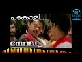 PADAKALI YODHA MOHANLAL JAGATHY SREEKUMAR A R RAHMAN 8D AUDIO USE HEADPHONES