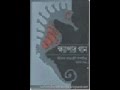 Taake Joto Tarai Dure Dure Mohiner Ghoraguli