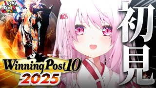 【 Winning Post 10 2025 】完全初見🐴競馬ミリしら勢がはじめての『ウイニングポスト』やってみるぞおおおおお！！！ #03 #ロクフリゲームフェスタ  【 椎名唯華/にじさんじ】