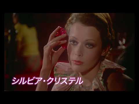 世界の映画は“性愛”をどう描く？ エマニエル夫人ことシルヴィア・クリステル主演『プライベイトレッスン』ほか木曜深夜しっぽり鑑賞のススメ | 新着ニュース | BANGER!!!（バンガー）　映画愛、爆発!!!