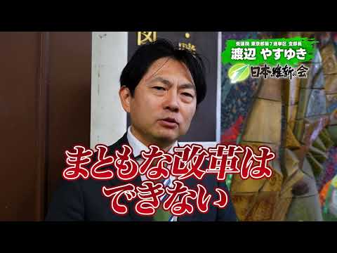 東京7区渡辺やすゆき