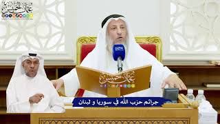 653 - جرائم حزب الله في سوريا و لبنان - عثمان الخميس