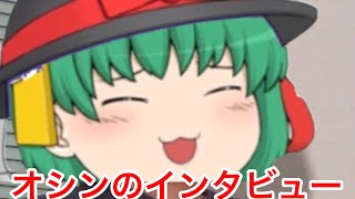 【ゆっくり茶番】オシンのインタビュー【真夏の夜の淫夢】