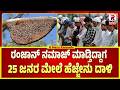 ನಮಾಜ್ ವೇಳೆ ಹೆಜ್ಜೇನು ಗೂಡಿಗೆ ಕಲ್ಲಿನಿಂದ